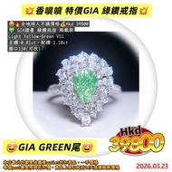 😍🔥全地球人不議價格💰Hkd 39800
💚 GIA證書 綠鑽戒指 兩戴款
 Light Yellow-Green VS1
 主鑽:0.81ct，配鑽:1.10ct
 圈口13#(可改)