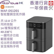 小米 - 12.0公升 智能雙鍋空氣炸鍋 香港行貨 | MAF-DS1201 | BHR0882GB