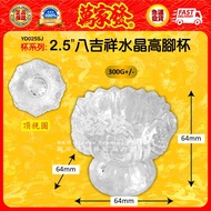 2.5/3寸八吉祥水晶高脚杯 2.5/3吋八吉祥水晶高腳杯 2.5/3 inches eight auspicious crystal goblet