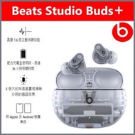 Beats - Studio Buds+ 真無線消噪耳塞 | 主動降噪真無線藍牙耳機【透明】