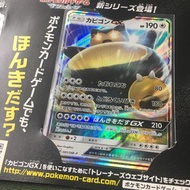 2016 Pokemon PTCG 日版 [PROMO 001/SM-P] 卡比獸 GX 閃卡 HOLO 特典 RAW卡