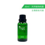 【Karoli】卡蘿萊 天然植物純露 30ml 花水 水溶性精油 水氧機 擴香 香薰 薰香 香氣 香氛