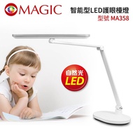 【MAGIC】智能型LED護眼檯燈