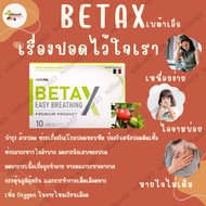 beta-x เบต้าเอ็กซ์ BetaX บำรุงปอด กระชายขาวสกัด พร้อมส่ง ของแท้จากบริษัท ส่งฟรีทั่วไทย ผลิตภัณฑ์ อาหารเสริม betax เบต้าเอ็กซ์ 1กล่อง10แคปซูล โปรรวม