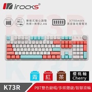 irocks K73R PBT 薄荷蜜桃 無線機械式鍵盤-Cherry茶軸