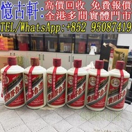 實體門市 免費上門 茅台酒 老茅台 飛天茅台 生肖茅台 貴州茅台 鐵蓋茅台 陳年茅台 70年代貴州茅台 年份茅台15 30 50茅台 1970-1990鐵蓋茅台 藍茅 五星茅台 葵花茅台 珍品茅台 精