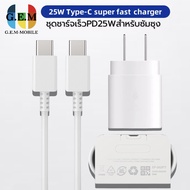 ชุดชาร์จเร็วสำหรับSamsung NOTE10 หัวชาร์จ+สายชาร์จ Super Fast Charger PD ชาร์จเร็วสุด 25W USB C to USB C Cable รองรับ รุ่น NOTE10 A90/80S20 S10 S9 S8 ของแท้ รับประกัน1ปี