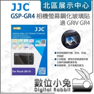 Digital Bunny [JJC GSP-GR4 Camera Screen Tempered Glass Sticker Suitable For GRIV GR4] Protector GR 
