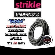 สายลมยาง ขนาด5/16นิ้ว(8มิล) (Takara) ตัดแบ่งขาย 1-100 เมตร สายลมยาง สายลม สายเครื่องปั้มลม สายปั้มลม