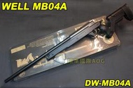 【翔準軍品AOG】WELL MB04A 黑色 狙擊槍 手拉 空氣槍 BB 彈玩具 槍 DW-MB04A