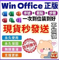 Win11 Win10 Office 2021 2019 2016 365 專業版 家用版 企業版 序號 金鑰