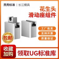 Yangtze River Mold Accessories Standard Parts Yanxiu Y46Slanted Top Seat Peanut Head Device Sliding 