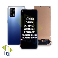 หน้าจอ oppo A74(4G) / A94(4G) / Reno6Z / Realme8(4G) / Realme 8 Pro จอออปโป้A74 จอA94 จอมือถือ หน้าจ