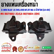 Front Engine Mount Rubber D-MAX BLUE 1.9 2WD 4WD MT AT MU-X Year 19'ON (LH+RH) 8-98278652-2(LH) 8-98
