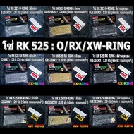 โซ่ RK 525 O-RING ,RX-RING ,XW-RING ยาว 120 ข้อ (ข้อต่อ : แบบหมุดย้ำ)