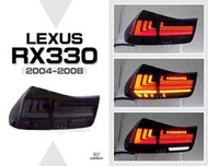 》傑暘《全新 LEXUS RX330 RX350 RX400H 04-08 年 燻黑 LED 光柱 跑馬 後燈 尾燈