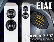 【風尚音響】ELAC   Concentro S 507  落地式揚聲器