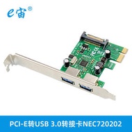 PCI-E轉USB 3.0轉接卡2埠臺式機電腦擴展卡NEC720202