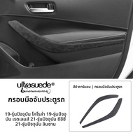 ชุดตกแต่งภายในสำหรับ Toyota RAV4 และ Corolla Cross