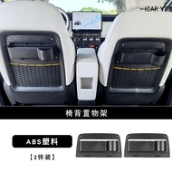 กล่องเก็บของหลังเบาะ Chery ICAR V23 อุปกรณ์ตกแต่งภายในรถยนต์ ชิ้นส่วนปรับแต่งตามสั่ง