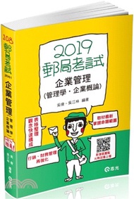 119.企業管理（管理學‧企業概論）