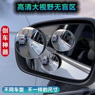(Car reversing rearview mirror sticker)Car adjustable rearview mirror reversing small round mirror boundless high-defini