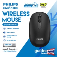 Philips Wireless Mouse เมาส์ เมาส์ไร้สาย 2.4G ใช้งานง่าย สัญญาณเสถียร พกพาง่าย รุ่น SPK7388