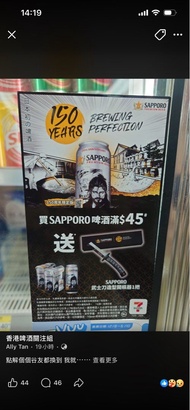 徵 Sapporo 武士刀開瓶器