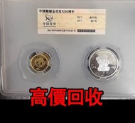 免費估價 全港澳上門：2017 熊貓金幣，35週年紀念金銀幣套裝，金幣， 銀幣，1安士 盎司 oz，紀念幣，套裝金銀幣，紀念金幣，生肖金幣，鉑金幣，熊貓金銀幣，英女王金幣1/2安士，97年回歸金幣，建