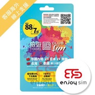 CSL -  Club Sim 7日【亞太】4G/3G 儲值漫遊數據卡上網卡SIM卡電話咭