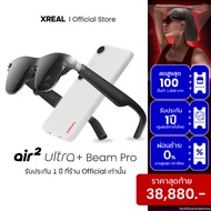 [พร้อมส่ง] XREAL Air 2 Ultra + Beam Pro 8+256 GB - แว่นตา AR รับประกันนาน 1 ปี