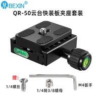 ขาตั้งกล้องดีไซน์เร็ว BEXIN Aluminum Quick Release Clamp Base Universal Monopod Stand Quick Release