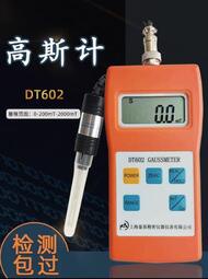 數顯高斯計dt602數字計磁選機強磁儀短路磁性測量剩磁便攜