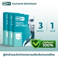 แอนตี้ไวรัส ESET NOD32 3 กล่อง 1 ปี