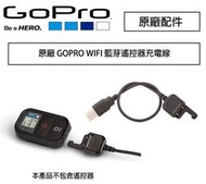【攝界】原廠 GOPRO WIFI 充電線 Wi-Fi Smart Remote 新一代 藍芽遙控器充電線