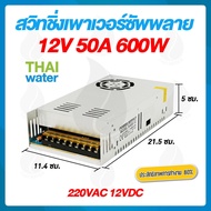 สวิตช์ชิ่ง12V หม้อแปลงไฟฟ้า 220VAC 12VDC 50A