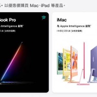 Apple 學生優惠代買Macbook, IMac, IPad