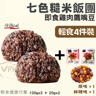 #B73 (4件裝) 即食七色糙米飯團 x2 +即食雞肉鷹嘴豆20g x2 低卡零脂肪 開袋即食 獨立包裝 到期日: 7 AUG 26 #代餐 #減肥