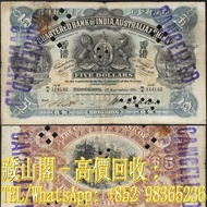 【藏山閣】實體門市 免費上門 鑒定估價 1911年，香港印度新金山渣打銀行伍圓，$5(風景紙舂米)，五圓，伍員，舊港幣 港紙，渣打銀行 有利銀行 匯豐銀行 印度新金山 大聖書 小聖書 光頭佬 大綠匙 