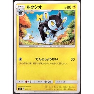 (JP) Luxio smH 037/131 (2018) Non-Holo Pokemon Card