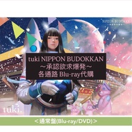 【tuki通常盤A Blu-ray代購】tuki NIPPON BUDOKAN ～承認欲求爆発～ (Sony music shop / Rakuten / HMV & books / Amazon /