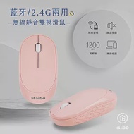 aibo 藍牙/2.4G 雙模式 無線靜音滑鼠粉紅