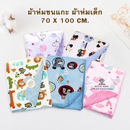 C007 ผ้าห่มนาโนขนแกะ กันไรฝุ่น ขนาด 70X100cm
