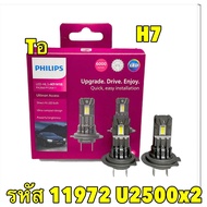 TKD PHILIPS หลอดไฟหน้า LED Philips ULTINON ACCESS U2500 6000K แสงขาว H4 H7 H11 HB3/4 HIR2 H1 H3 รุ่น