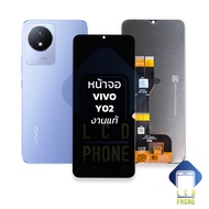 หน้าจอ vivo Y02 งานแท้ จอVivoY02 หน้าจอY02 จอวีโว่Y02 จอมือถือ หน้าจอโทรศัพท์ อะไหล่หน้าจอ (มีการรับ