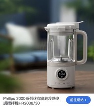 正版Philips 2000系列迷你高速冷熱攪拌機 HR2038/30