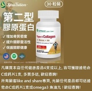 【 Spruce Nutrition 】第二型膠原蛋白 五重強效配方｜30 粒裝（美國原裝行貨）✓ 增加骨密度✓ 骨骼更健壯牢固 ✓ 加強骨質癒合✓ 有效緩解關節的紅腫脹痛 ✓ 促進軟骨再生✓ 恢復運