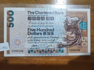 香港渣打銀行 500 元紙幣