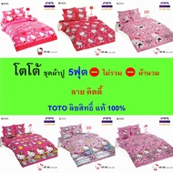 TOTO Bed Sheet Set Kitty Pattern For 5-Foot Mattress Quilt Not Included Authentic License