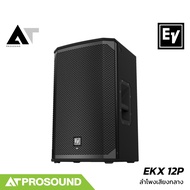 Electro-Voice EV EKX 12P ลำโพงมีแอมป์ในตัว 2 ทาง 1500 วัตต์ 12 นิ้ว มี DSP ช่องเสียบไมค์ AT Prosound